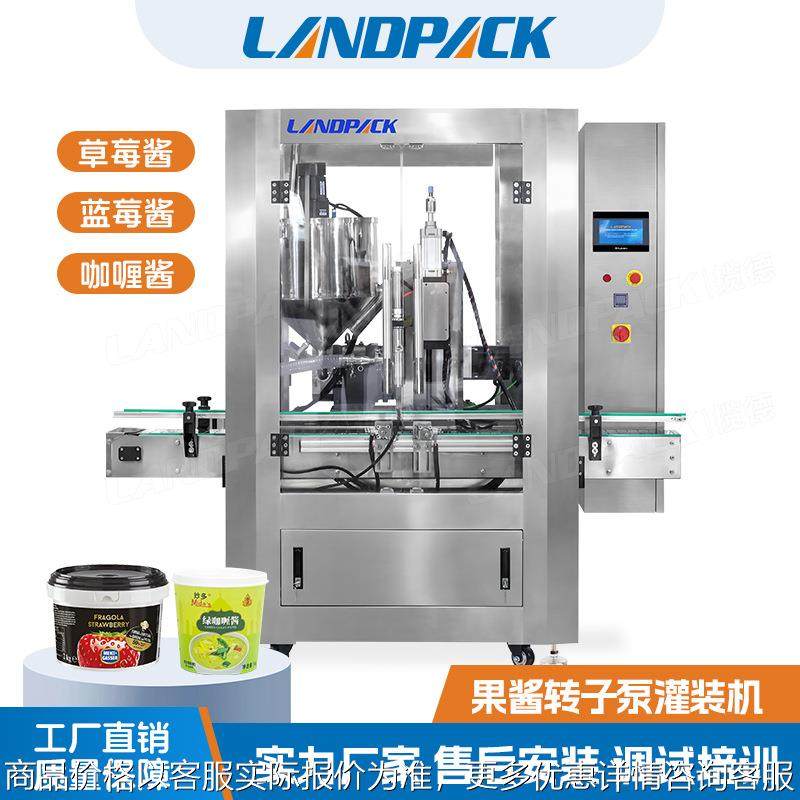 蔓越莓蓝莓果酱灌装机 全自动咖喱酱转子泵灌装1-5kg豆瓣酱灌装