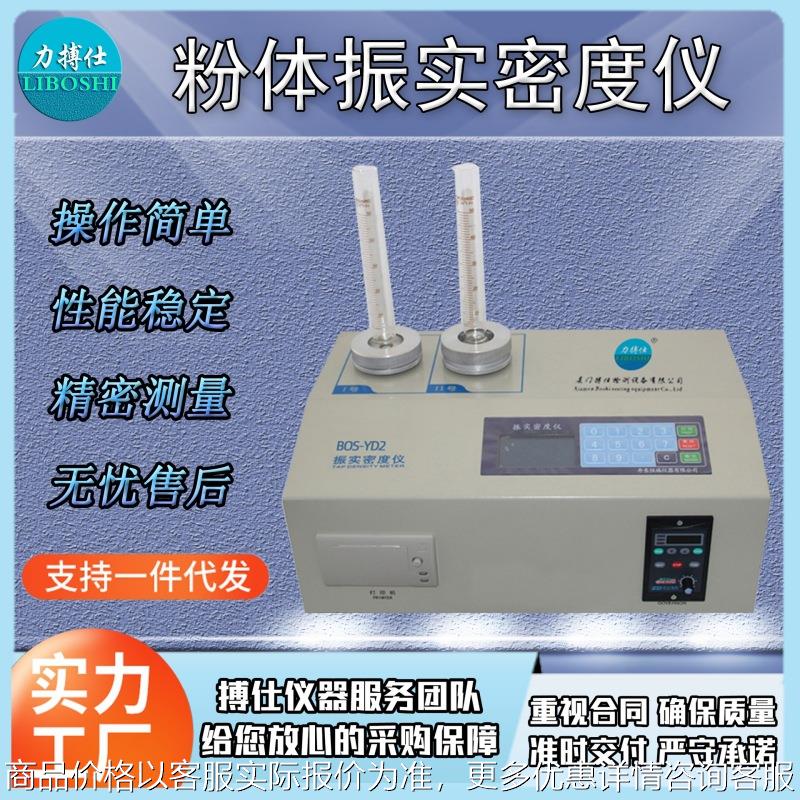 金属染料粉体检测仪堆积密度仪石膏松装比重仪振实密度计