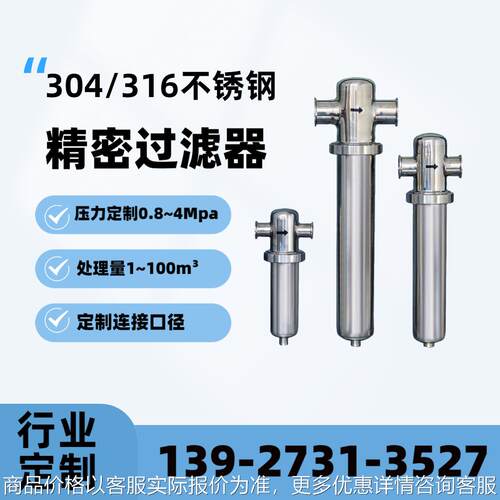 不锈钢QPS过滤器空压机小型除油除水分离高压压缩空气精密过滤器