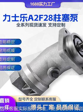 柱塞泵A2F10 A2F12 A2F28 A2F45 A2F55 A2F63液压泵