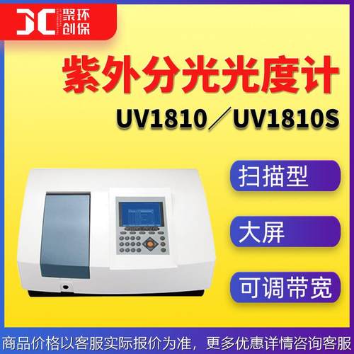 1810 1810型大屏扫描型紫外可见分光光度计 光谱带宽可调