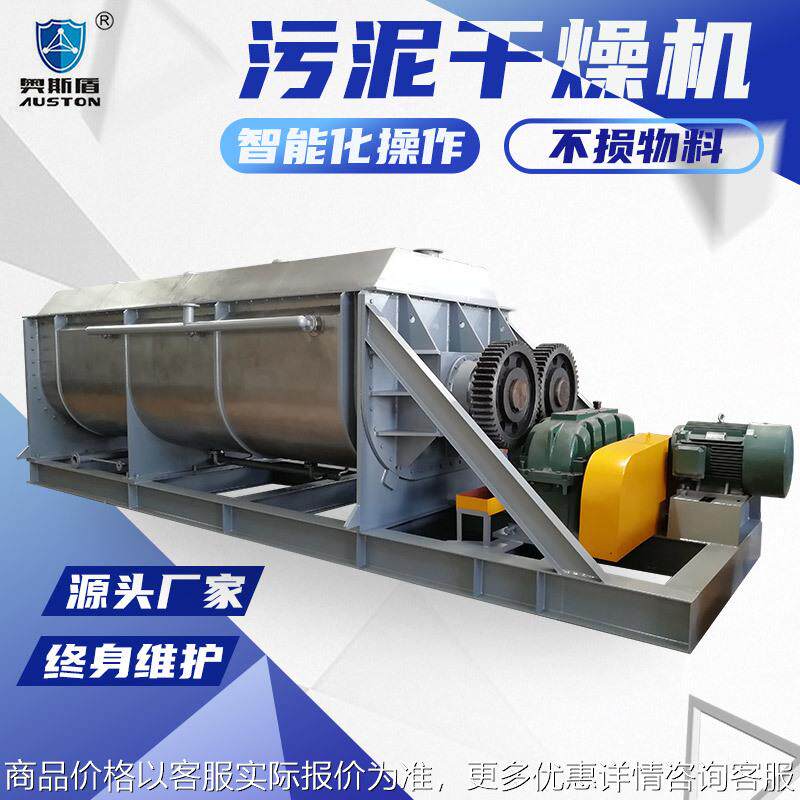 定制电镀污泥桨叶干燥机 下水道污泥干燥机 工业废渣脱水处理设备