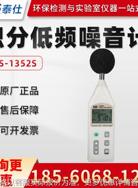 台湾TES-1352S/1353S/1353L 可程式声级计 积分低频噪音计