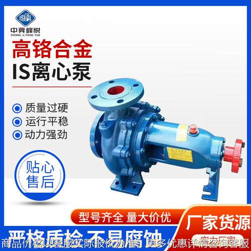 IS清水离心泵农田灌溉水泵锅炉消防循环泵IS80-65-160农用清水泵