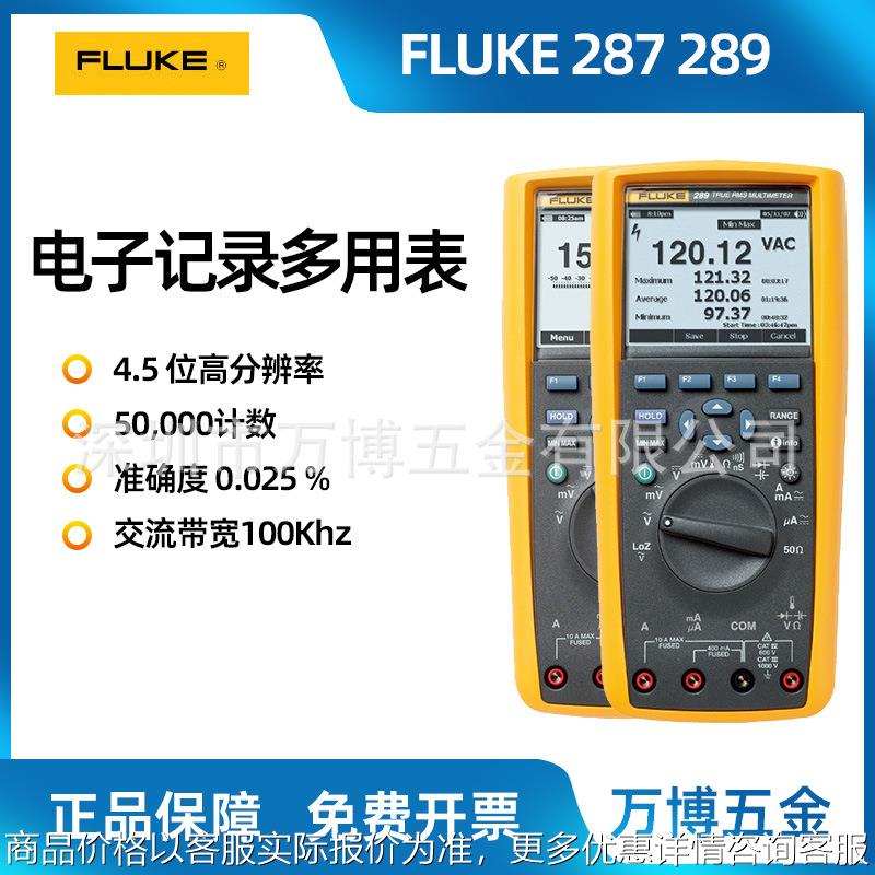 287C 289C手持四位半万用表287FVF记录趋势图289FVF