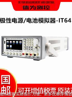 IT6411/IT6411S 双极性直流电源 电池充放电模拟器