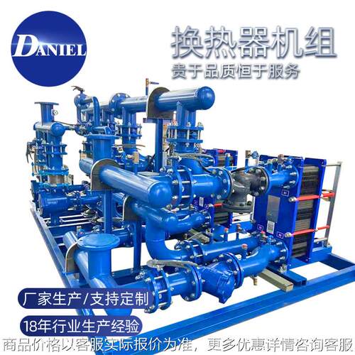 现货供应 汽水换热机组 换热器机组维护 平谷板式换热器机组供应