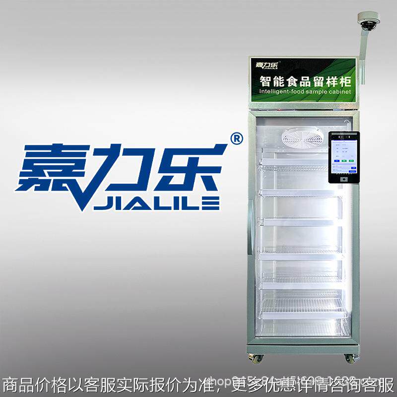星链嘉力乐 食堂菜品留样冰箱 人脸识别 专业智能留样设备