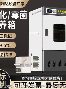 生化霉菌微生物细菌培养箱恒温恒湿培养箱智能恒温系统生化培养箱