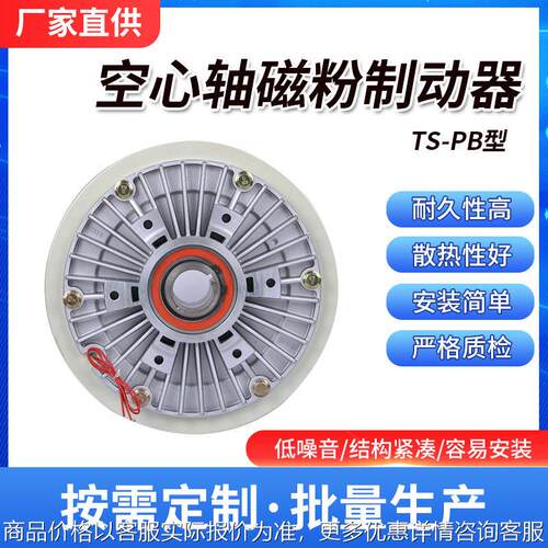 FZ6K（50牛米）空心轴磁粉制动器磁粉刹车放卷张力控制孔30mm24V