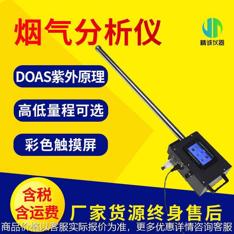 一体式紫外烟气分析仪 紫外差分烟气检测仪烟尘测试综合测量仪