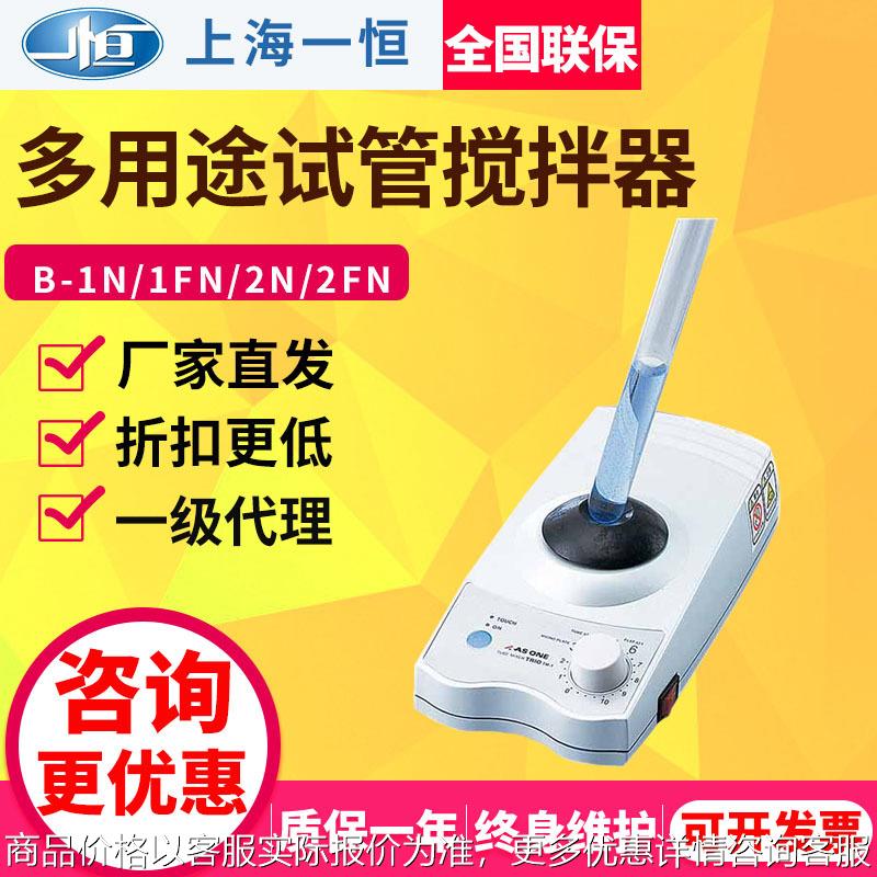 上海B-1N/B-2N多用途试管磁力搅拌器实验室