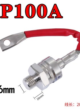 螺旋式 ZP100A 1600V 硅整流二极管 整流管 整流二极管