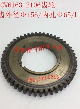 长沙第二机床CW6163车床2106床头箱齿轮Z50/M3/65/L16