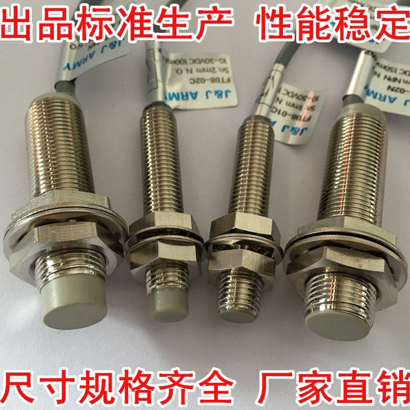 接近开关FM08-01N NPN常开直流三线24V 金属感应探头定位传感器