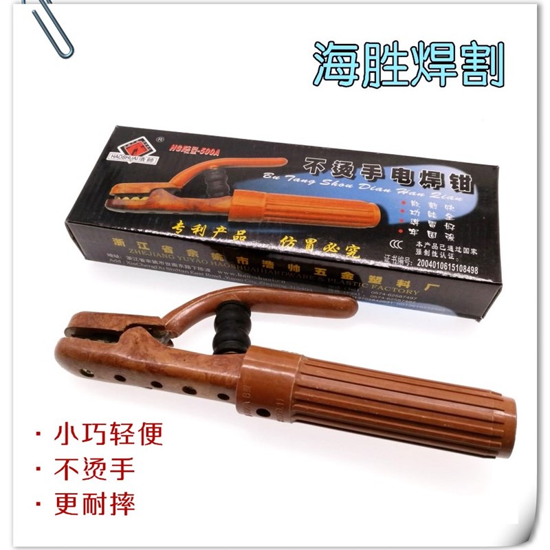 浩帅不烫手电焊钳 紫铜500A电焊钳 轻型电焊钳 重型电焊钳 焊把钳