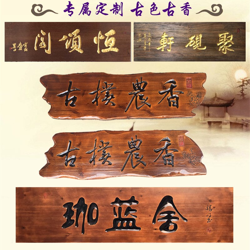 仿古实木牌匾定做木质门头开业店铺招牌圆弧对联书法木头木板刻字