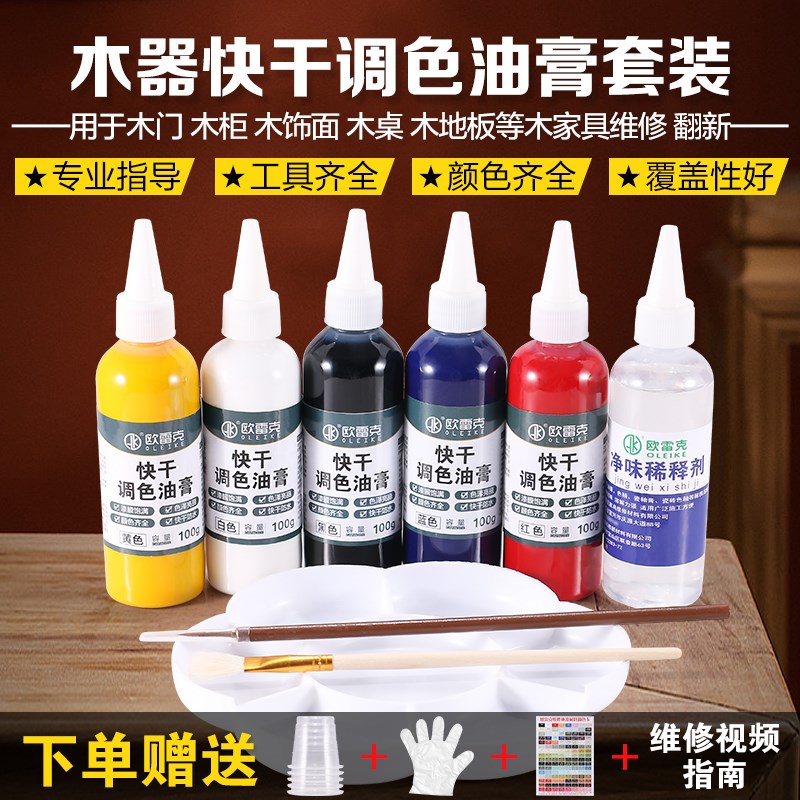 木质家具修补快干调色油膏木器改色翻新自干漆木头门桌柜补漆套装