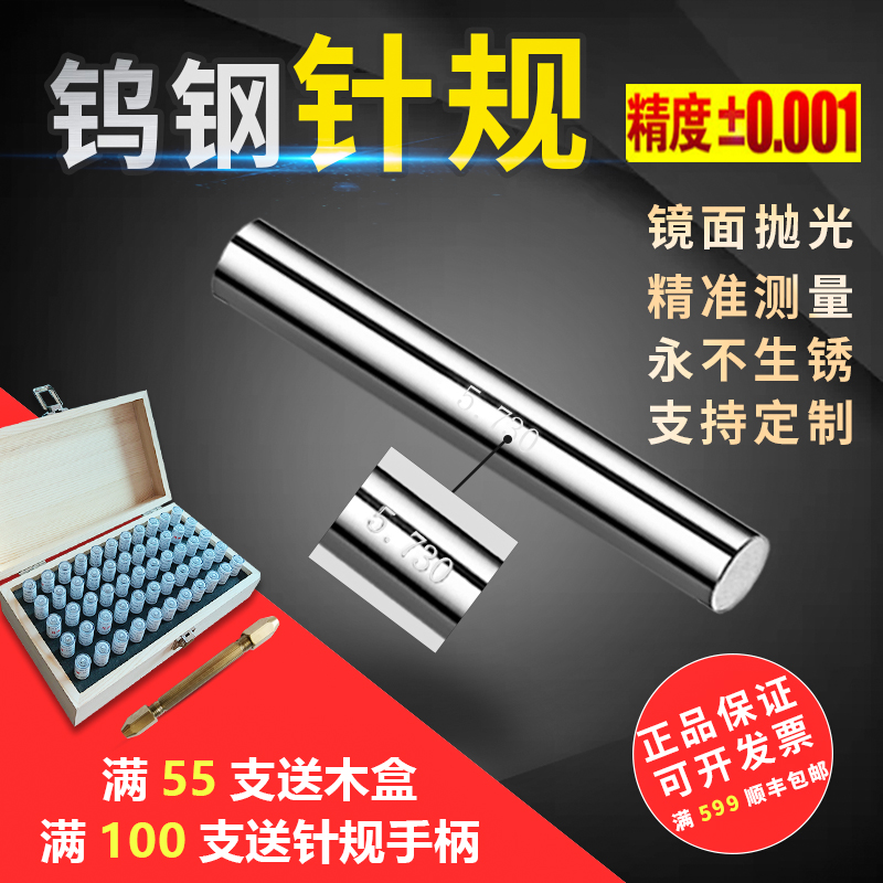 pin规0.1-50高精密针规塞规量规量棒 钨钢针规套装光面精密检具