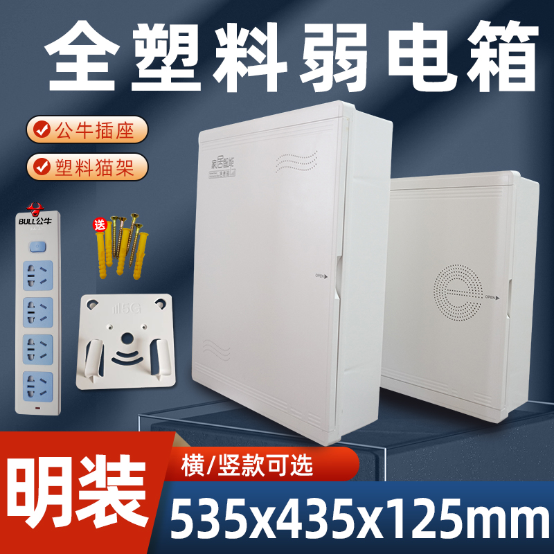 多媒体网路布线箱信息箱家用明装全塑料胶面弱电集线箱挂墙式大号