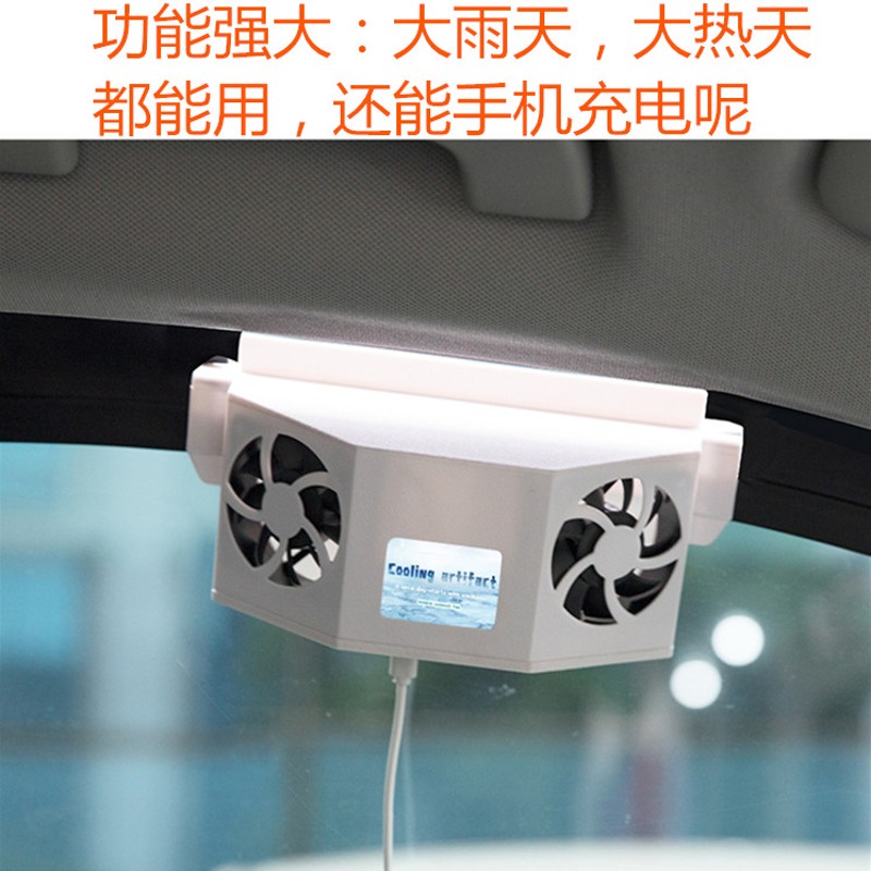 太阳能排气扇车用汽车排风扇车载车窗散热器换气扇通风12V吸烟