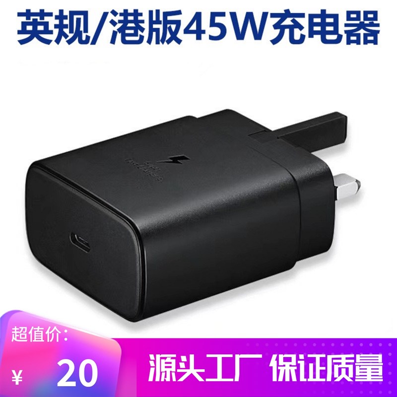 PD45W超级快充适用三星原厂英规港版s22/s21/s20/note10手机充电
