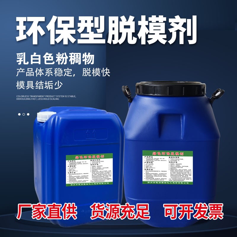 包邮油性脱模剂钢模塑模混凝土脱模油预制板桥梁水性木模板专用