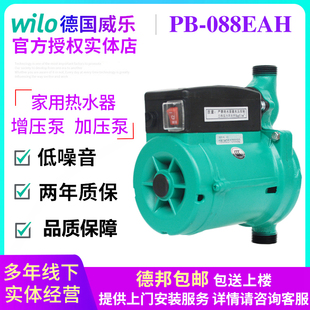 德国威乐水泵PB 088EA家用热水器增压泵小型加压泵PB 088EAH新款