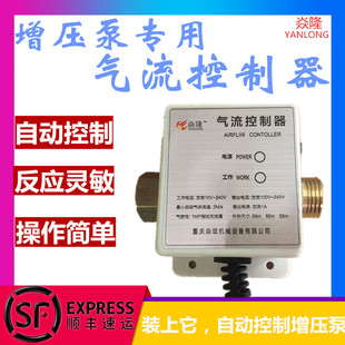 气流控制器增压泵专用自动启动燃气控制器启动器自动增压自动增压