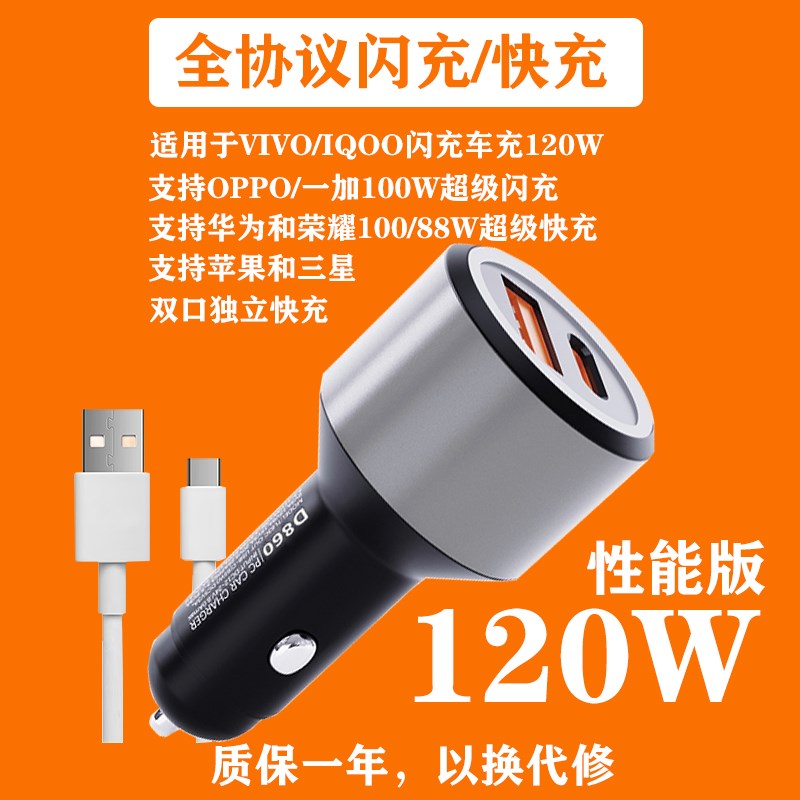 适用于vivo手机X200车载充电器90W快充X200Promini闪充点烟器车充