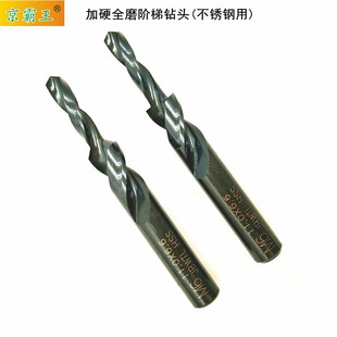 90度180度沉孔沉头钻头子母台阶二级钻咀M3 不锈钢用阶梯钻头 M12
