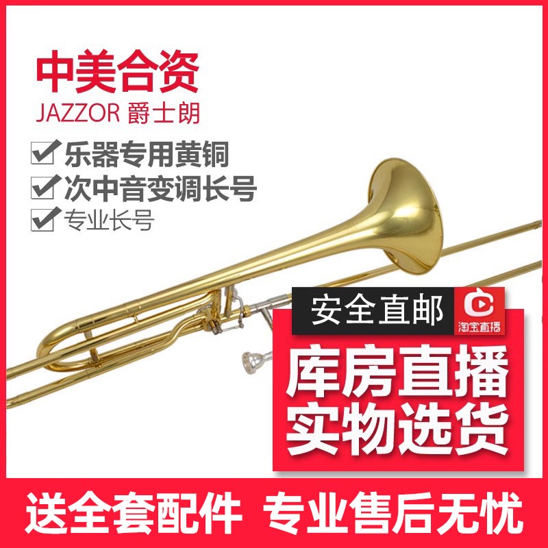 爵士朗JZSL-800降B调转F调次中音变调长号 管乐队拉管乐器