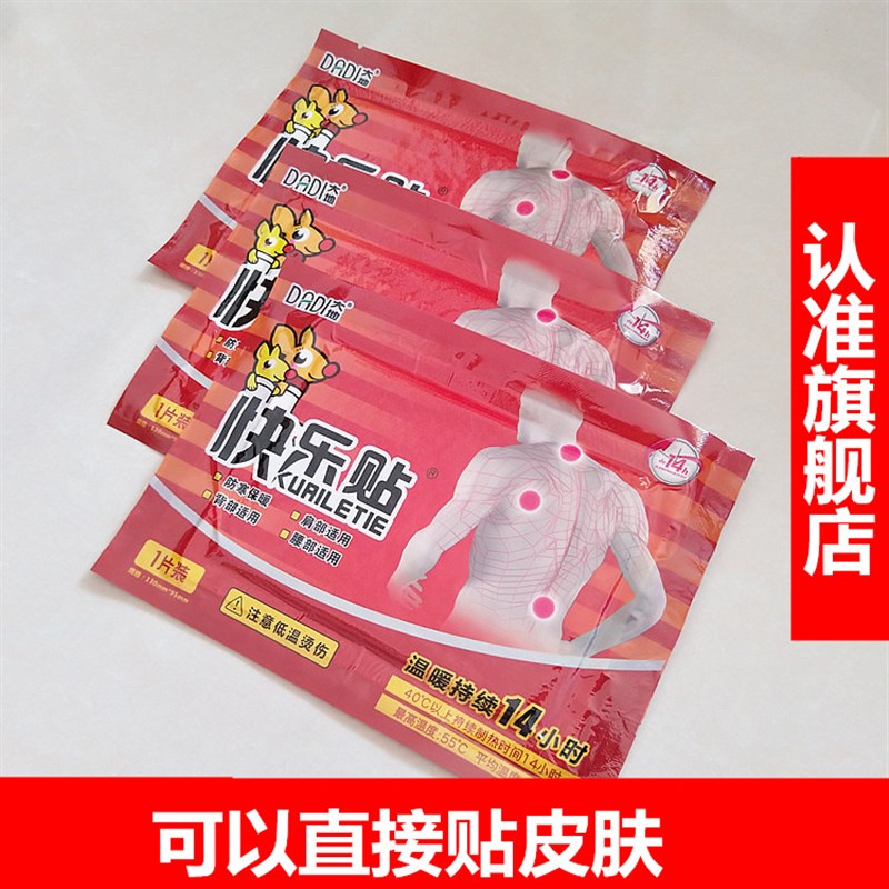 大地暖贴宝宝贴皮肤贴宫暖防寒腰腹部女100片自发热保暖贴暖身贴