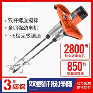 工业级电动搅拌机电钻油漆腻子搅拌器水泥双杆搅拌机