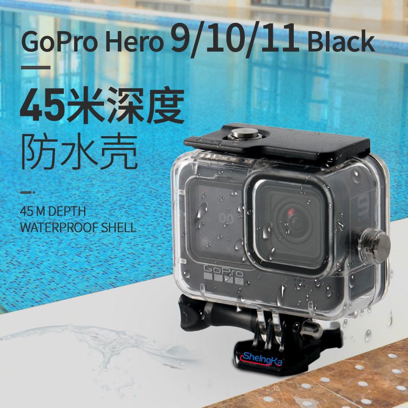 SheIngKa 适用于GoPro11/10/9运动相机防水壳深潜保护壳防摔抗压
