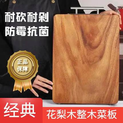 花梨木切菜板家用实木铁木案板菜板加厚家用防霉抗菌厨房面板砧板