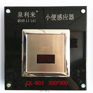 泉利来QL 自动感应冲水阀 603厕所小便池小便器暗装 感应器冲洗阀