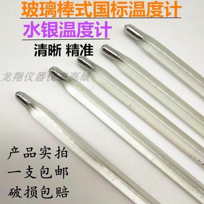 国标水银温度计工业用高精度大刻度玻璃棒表高温实验室液体水温计