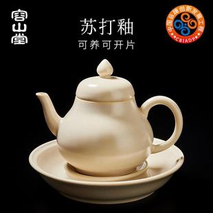 泡茶壶干泡壶承套装 容山堂苏打釉小茶壶新款 开片可养陶壶功夫茶具