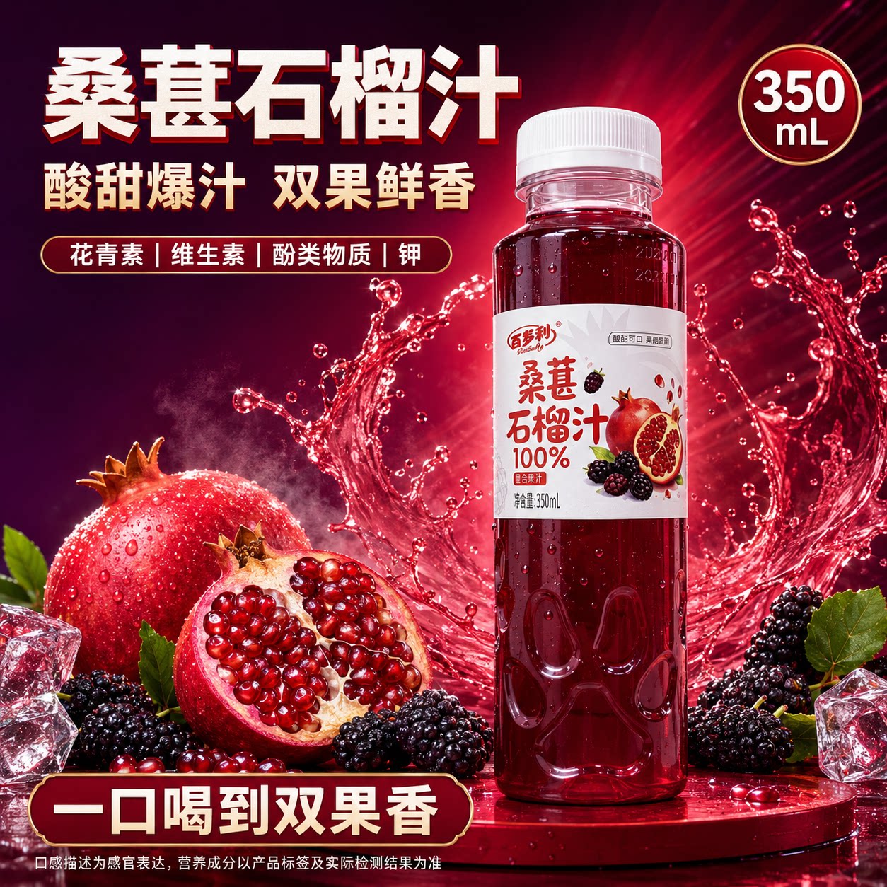 桑葚石榴汁100%复合果蔬汁