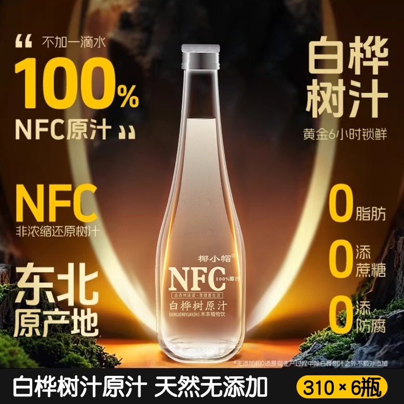 天然白桦树汁100%原汁不勾兑