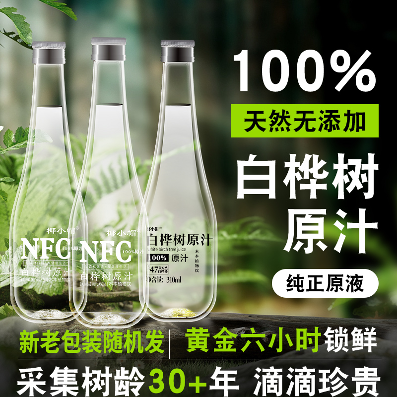 送货上门白桦树汁原液