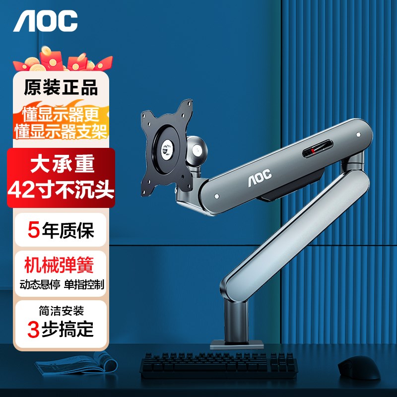 AOC显示器AM400支架电脑屏幕机械臂桌面免打孔升降增高架vesa