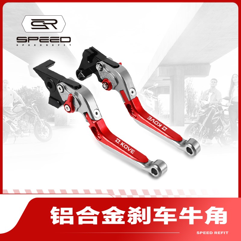 适用凯越450RR 321R/RR 400 500X/F改装离合刹车牛角防摔手柄配件