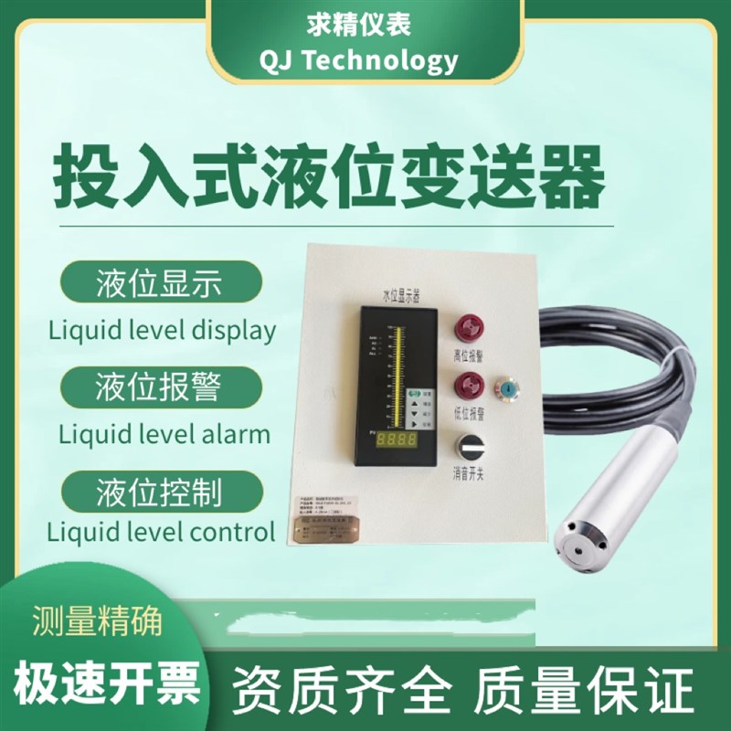 投入式液位变送器 液位传感器控制仪静压液位计水位传感器4-20MA