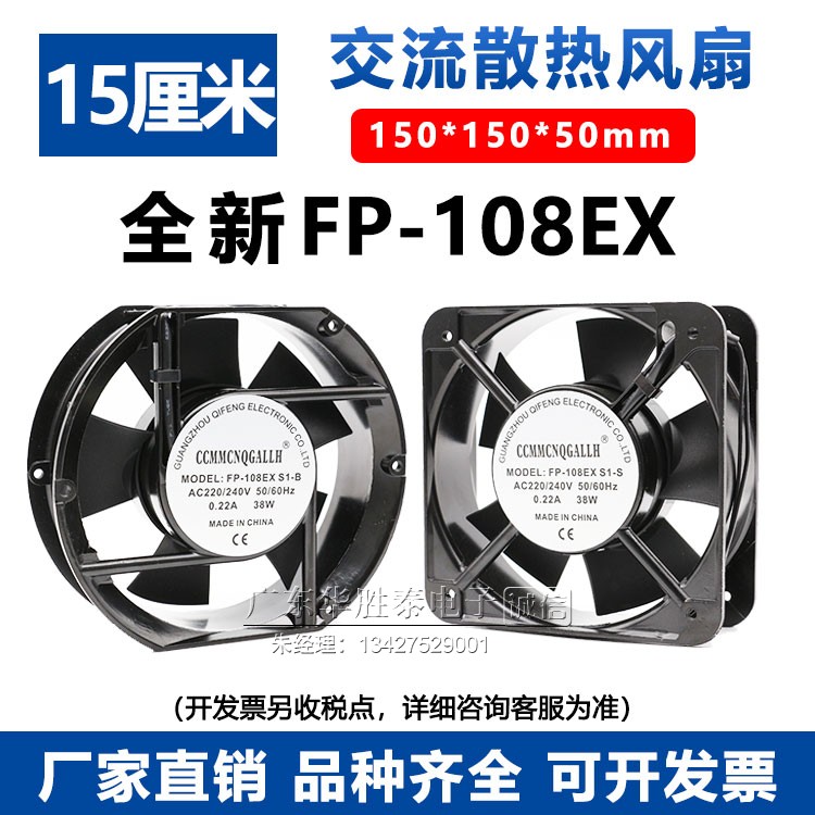 15CM 15050 38W 220V轴流风机17251 220V散热风扇 FP-108EX-S1-S