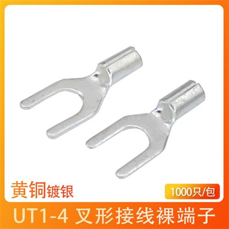 新款UT1-4 冷压接线端子U型Y形叉形裸端头铜线鼻子镀银接线耳 100