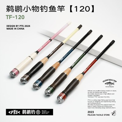 PTS鹈鹕小物钓竿1.8米儿童鳑鲏马口白条户外便携迷你短节溪流手竿