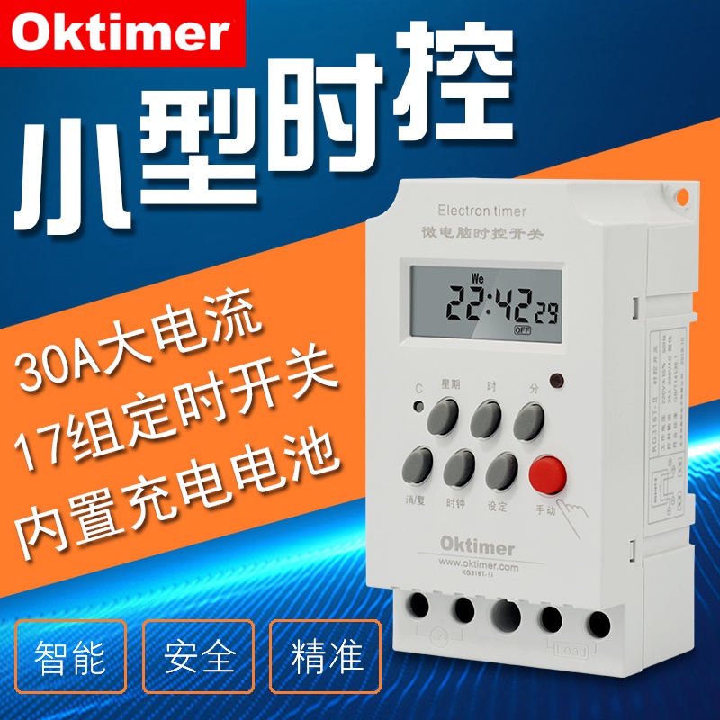 象阳电子Oktimer定时循环通电KG316T-II微电脑时控开关小型形220V
