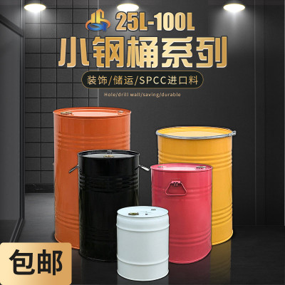 25-100L小铁桶50升油漆桶60公斤装饰油桶100升涂鸦创意柴废汽油桶